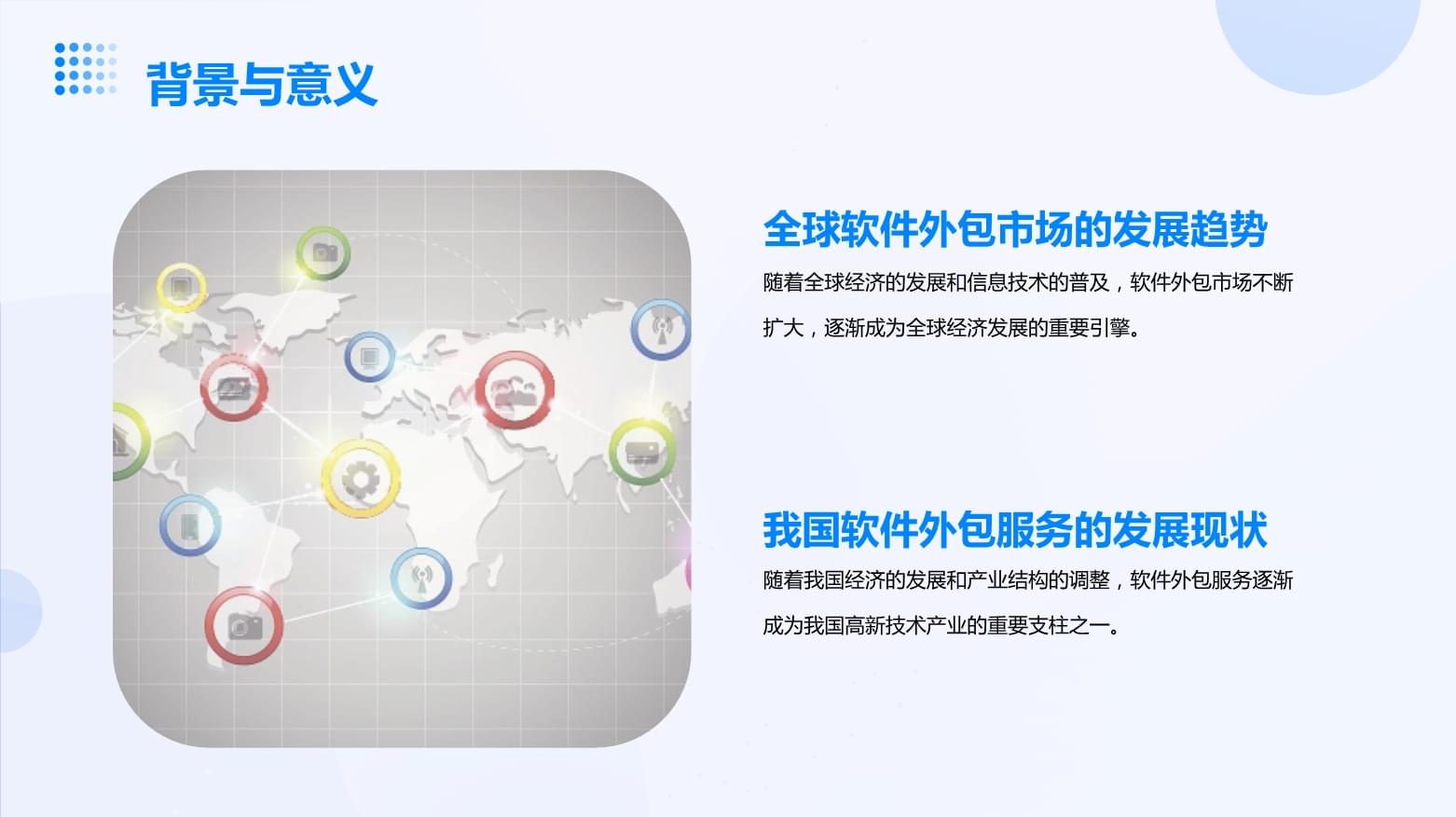 軟件外包服務企業供需現狀與發展戰略規劃