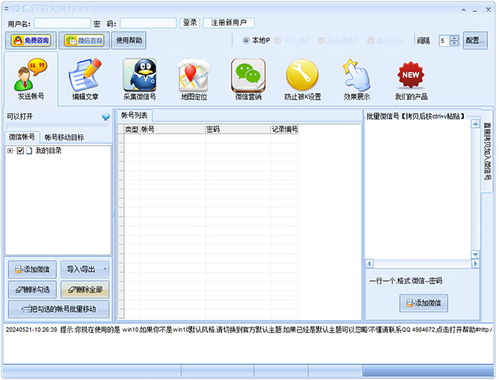 警惕軟件陷阱 關(guān)于“微信營銷大師”的深度剖析與安全提醒