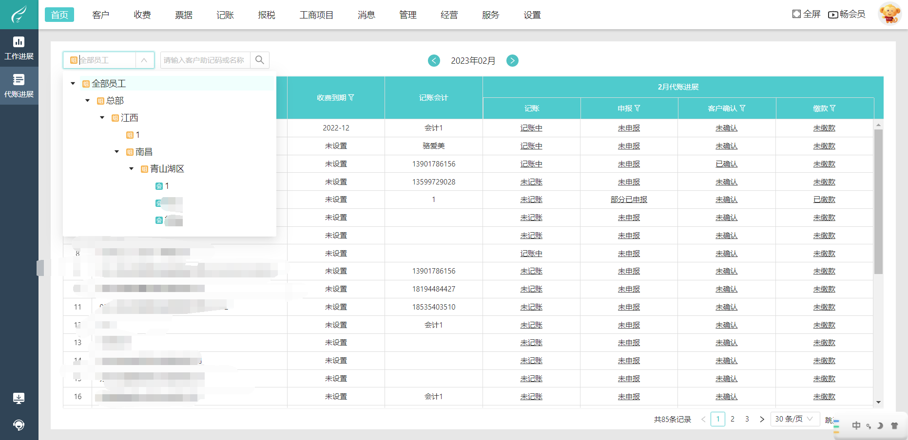 黃浦代理記賬軟件深度評測 專業財稅助手如何選擇？